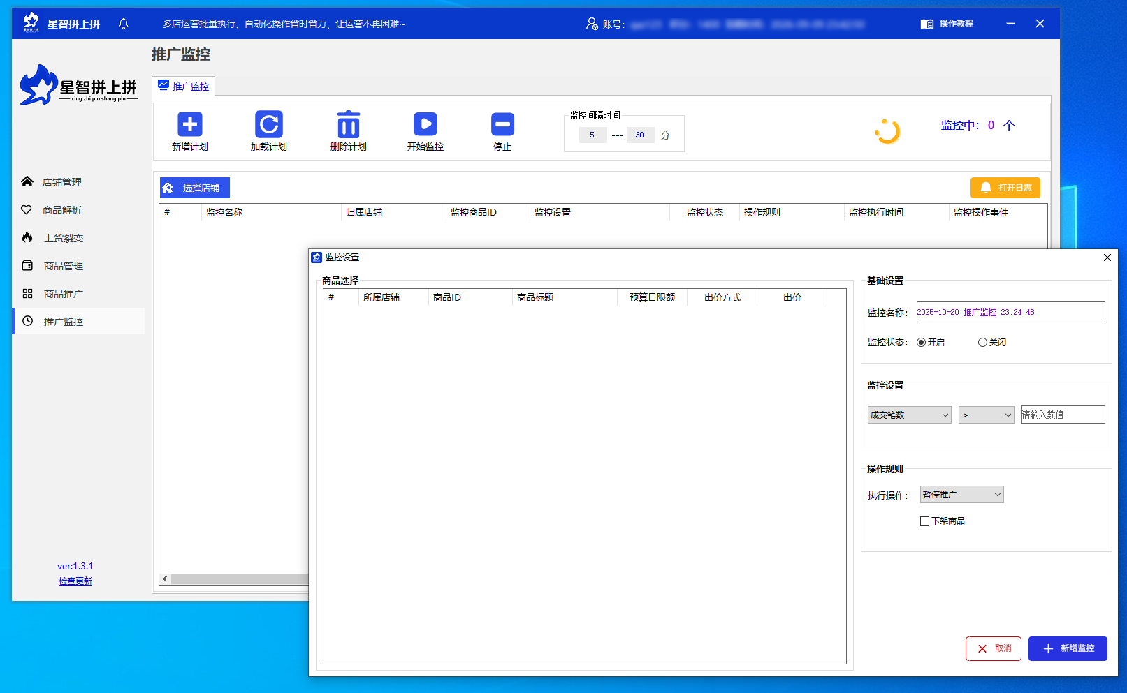 批量自动监控计划