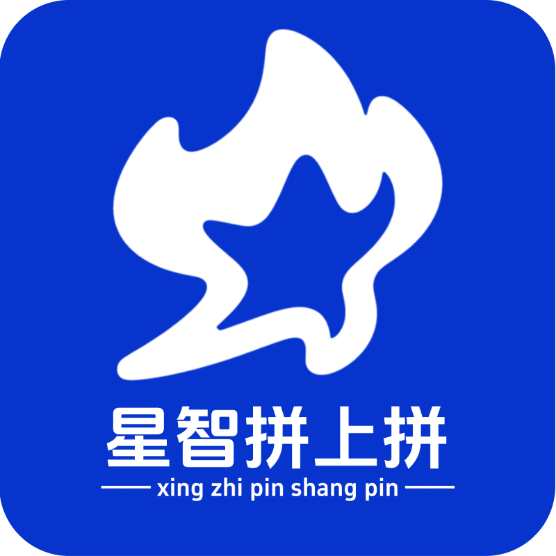 星智拼上拼